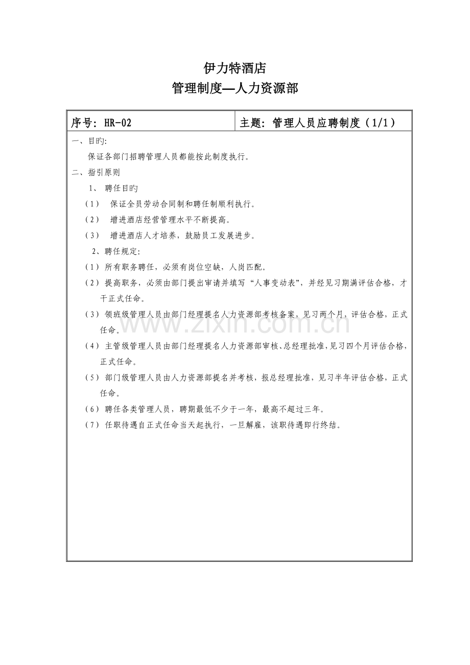 HR-管理制度.doc_第2页