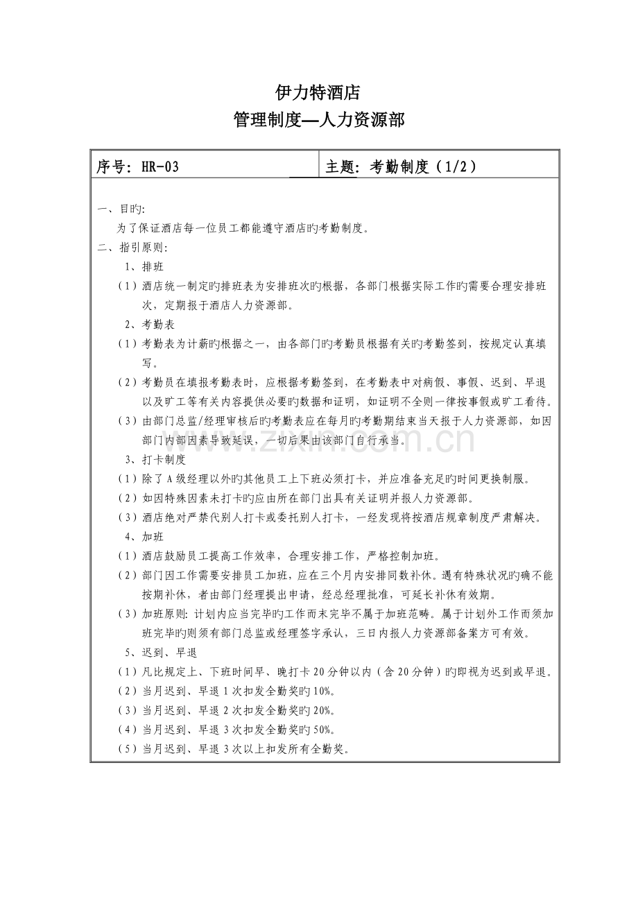 HR-管理制度.doc_第3页