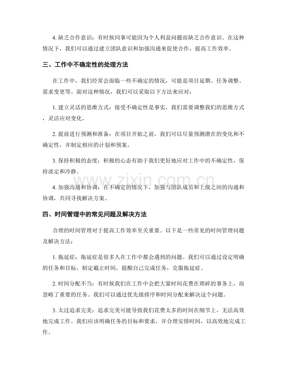 工作中常见问题及处理方法的技术储备.docx_第2页