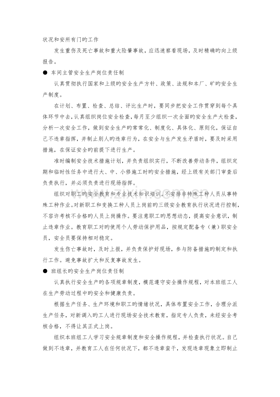 谈谈供水企业安全管理.doc_第3页