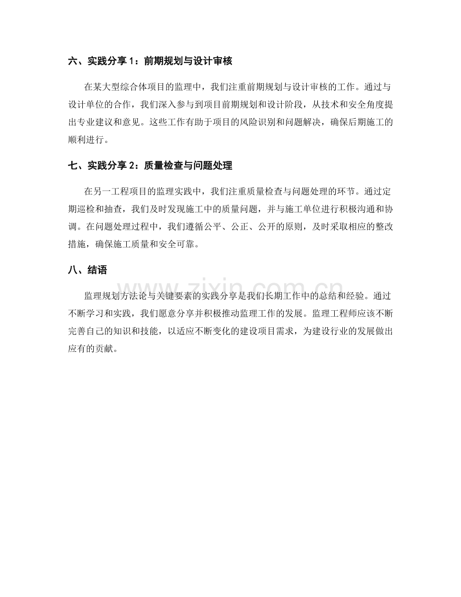 监理规划方法论与关键要素实践分享.docx_第2页