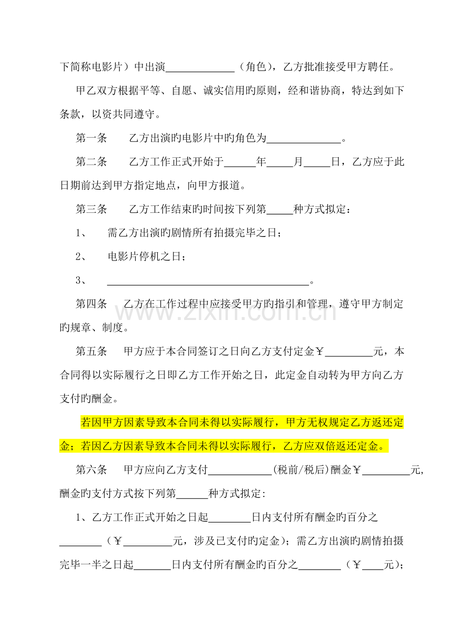 聘用电影演员合同与演员本人签署.doc_第2页