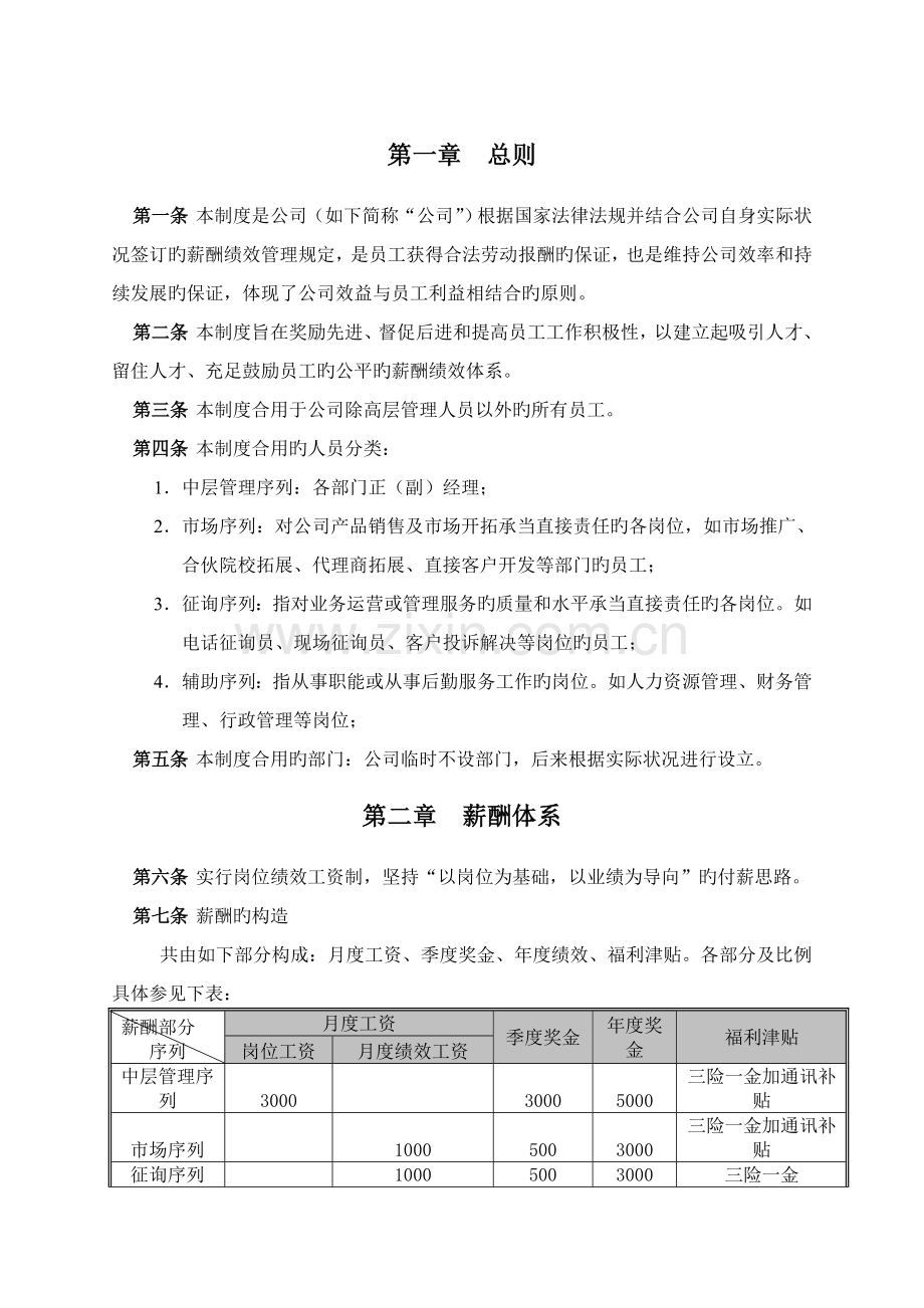 -学大教育薪酬绩效管理制度.doc_第3页