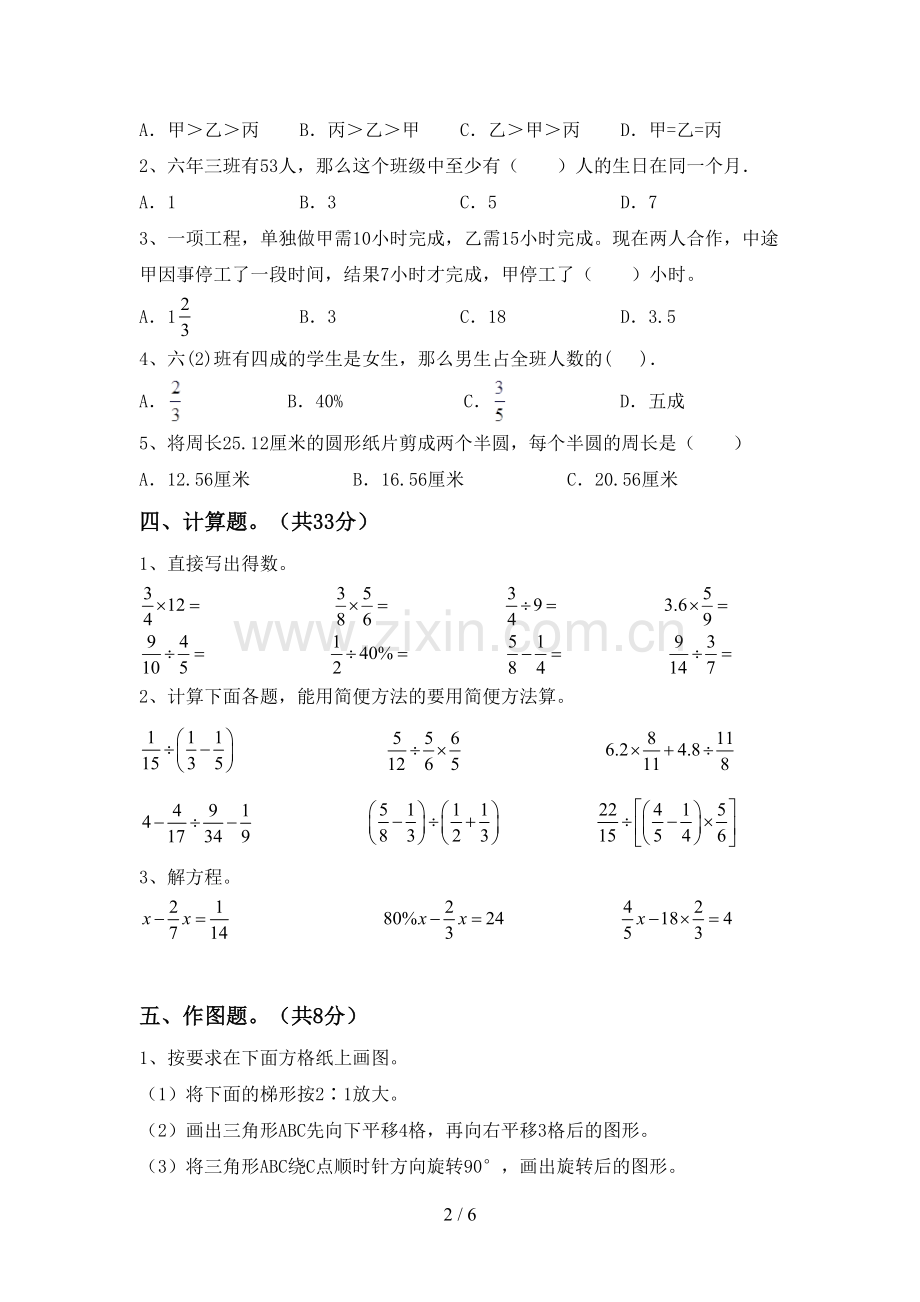 新人教版六年级数学下册期中测试卷.doc_第2页