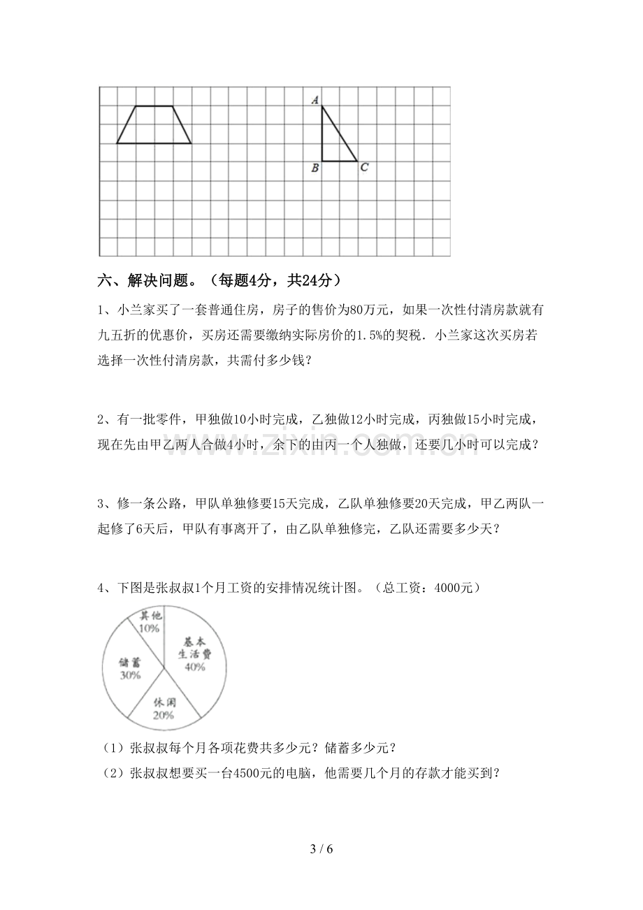 新人教版六年级数学下册期中测试卷.doc_第3页