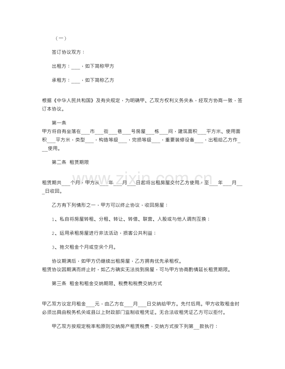 链家租房合同.doc_第1页