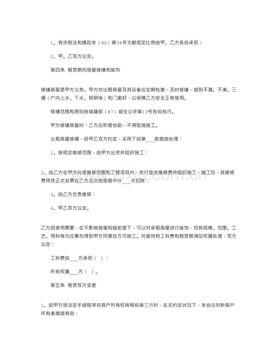 链家租房合同.doc_第2页