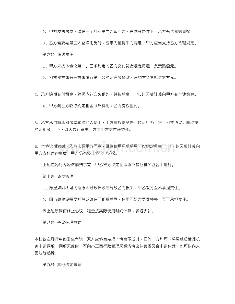 链家租房合同.doc_第3页