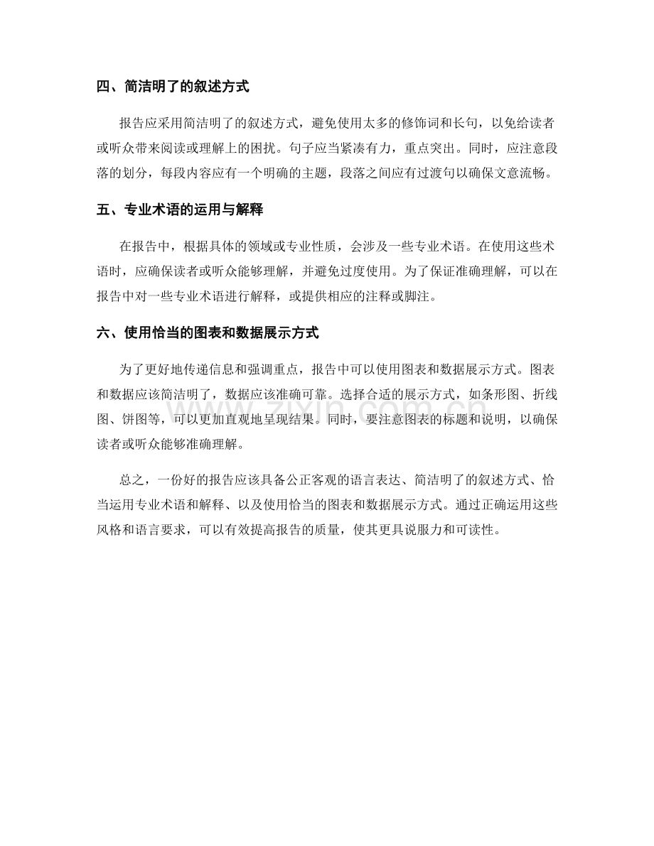 报告的风格与语言要求.docx_第2页