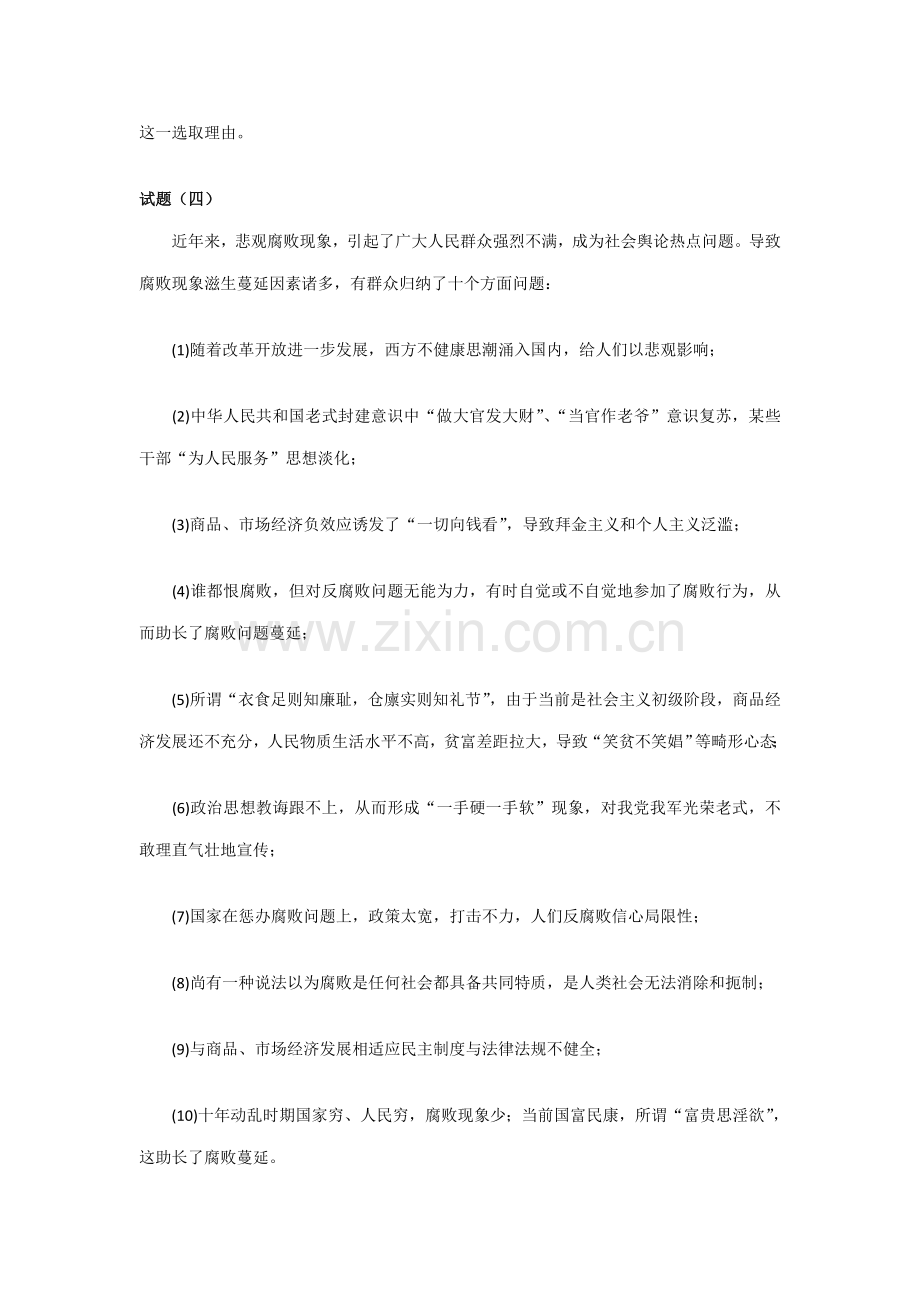 2021年无领导小组讨论面试题.doc_第3页