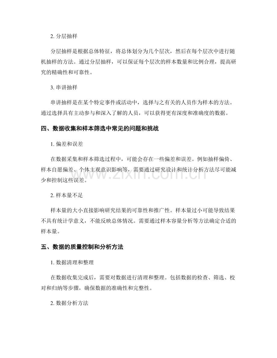 报告中的数据收集和样本筛选.docx_第2页