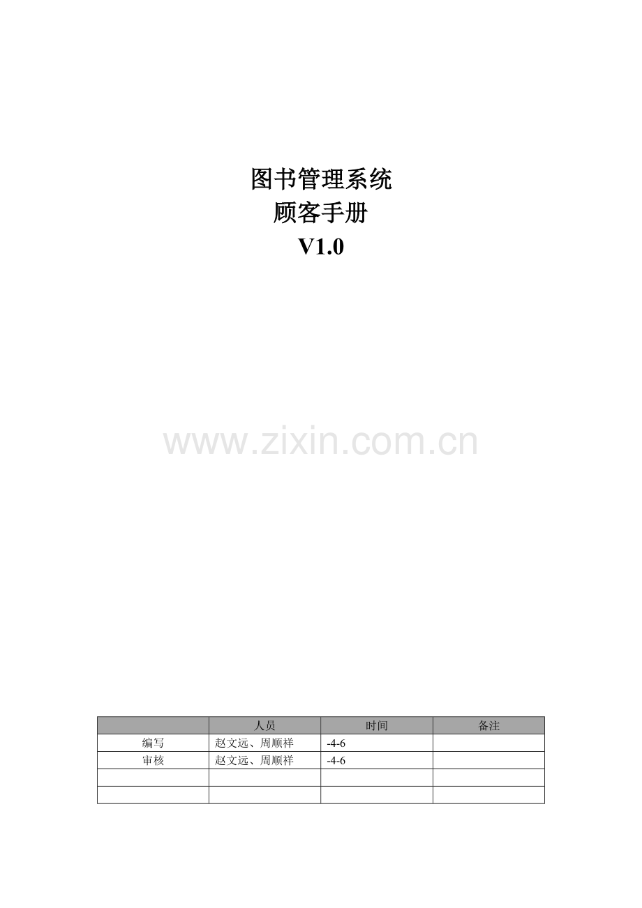 图书馆管理系统--用户手册.docx_第1页