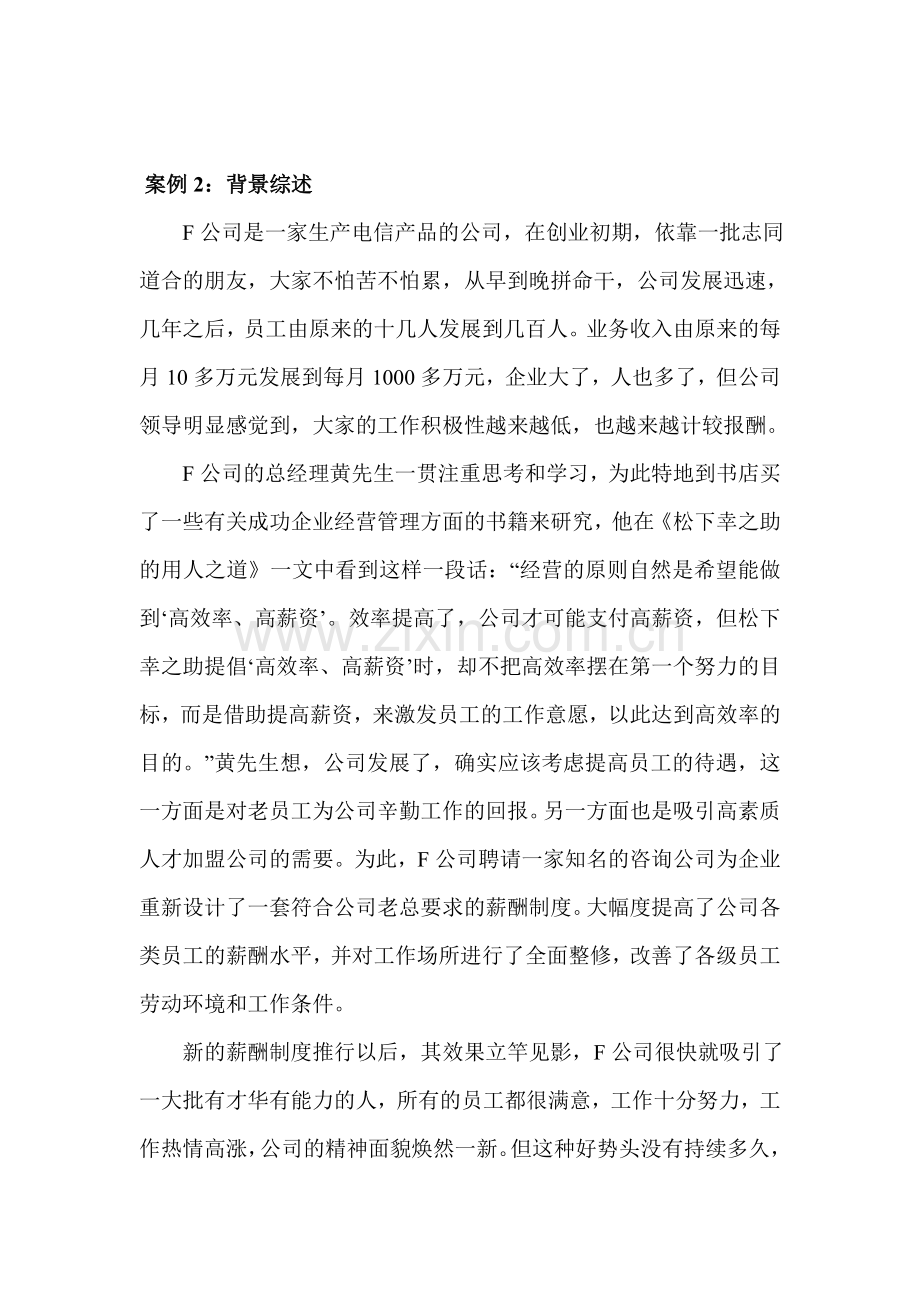 薪酬案例分析题及答案.doc_第3页