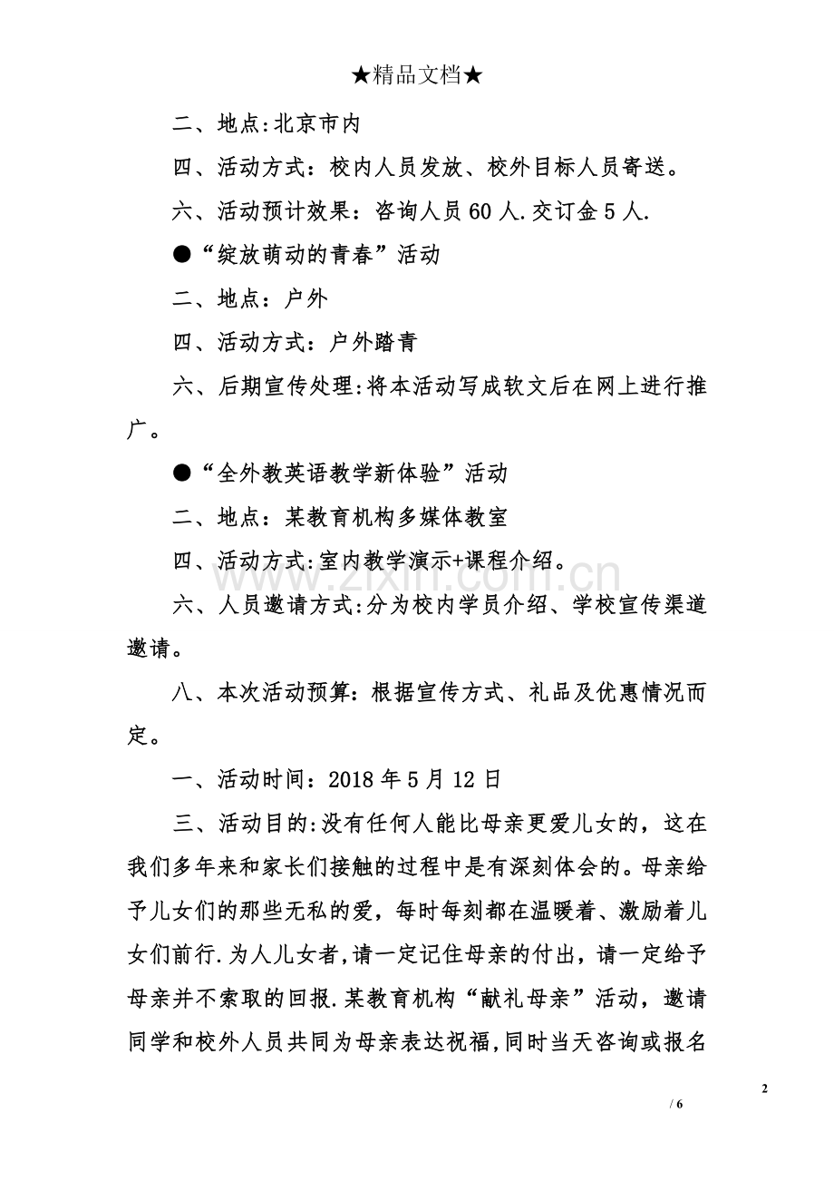 培训学校各月活动策划方案.doc_第2页