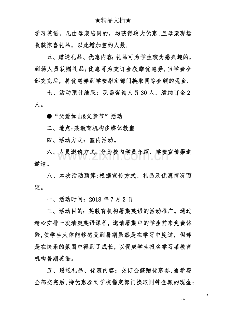 培训学校各月活动策划方案.doc_第3页