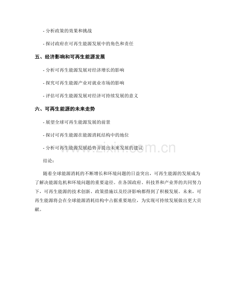 全球能源消耗与可再生能源发展报告.docx_第2页