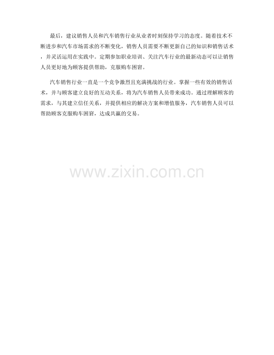 汽车销售话术：解决顾客购车困窘的方法.docx_第2页