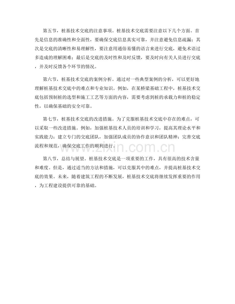 桩基技术交底中的难点与专业知识解读.docx_第2页