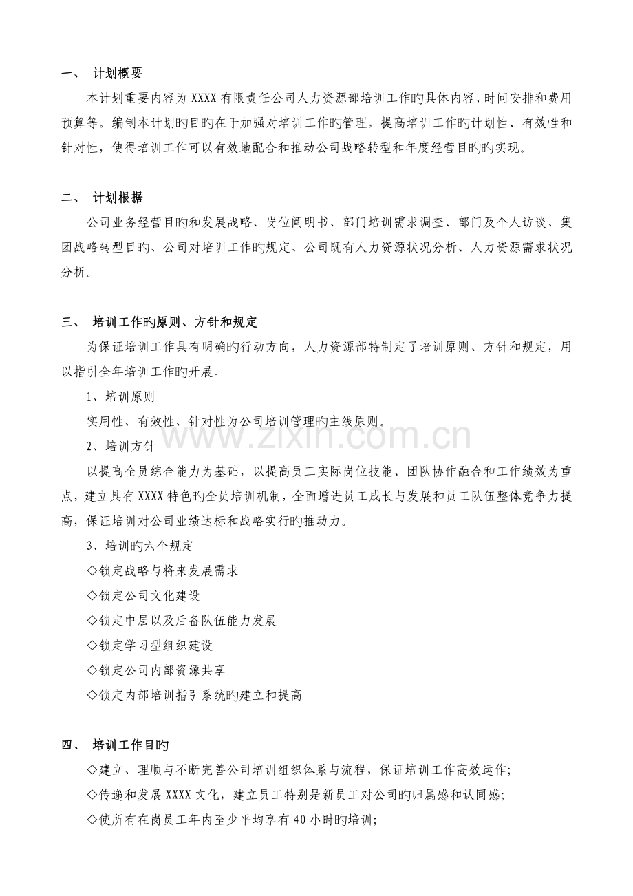 培训计划(好资料)--某公司.doc_第2页