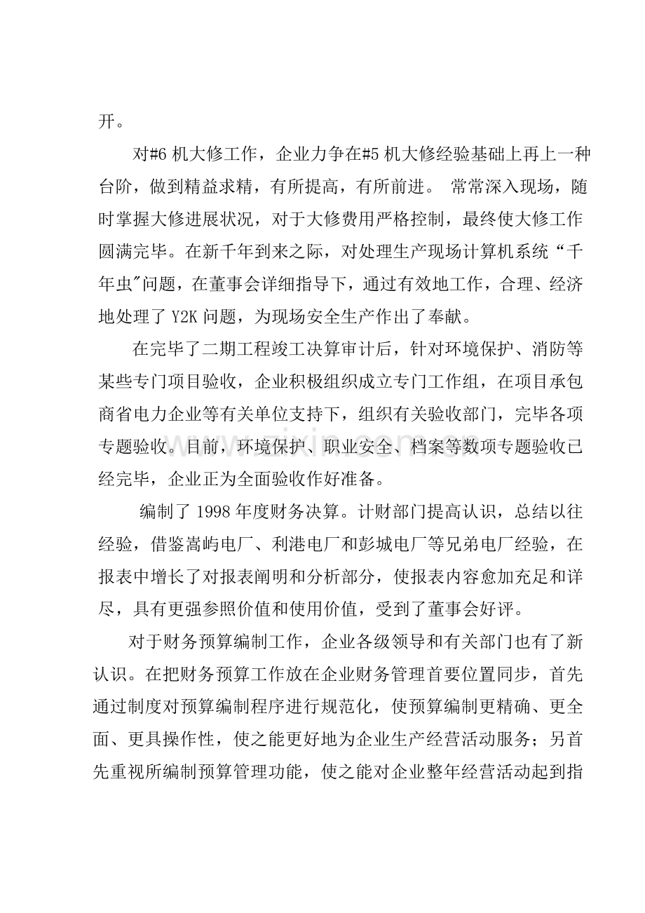 财务预算方案.doc_第3页