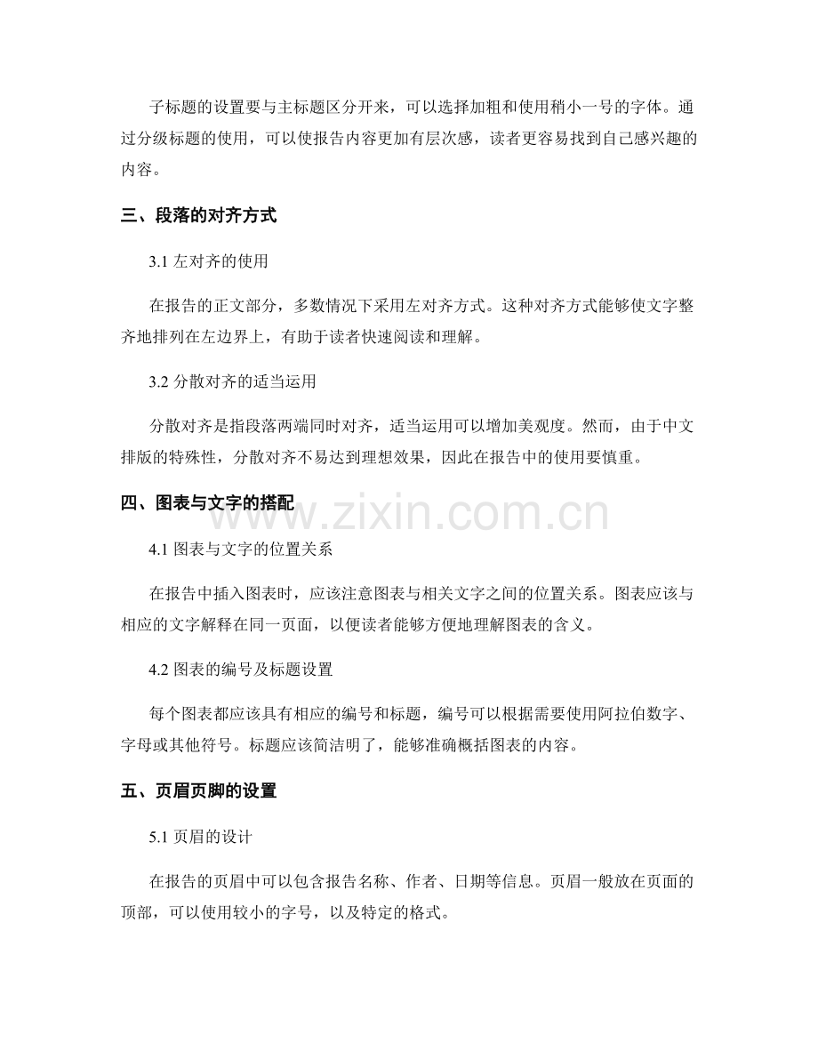 报告中的文字排版与布局指南.docx_第2页