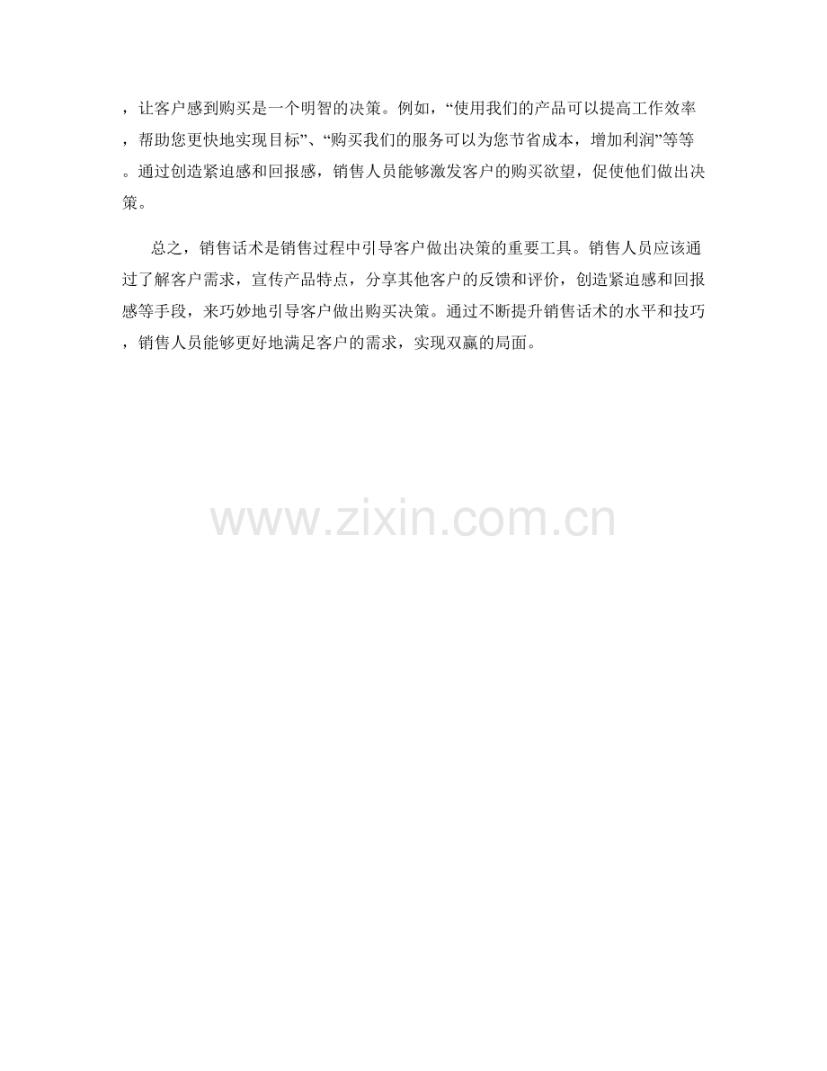 销售话术如何引导客户做出决策.docx_第2页