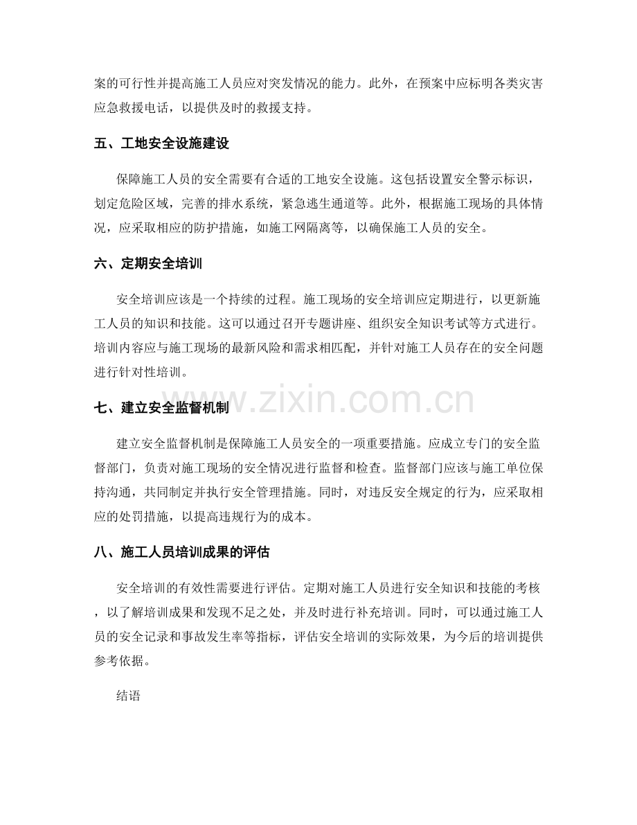 现场施工人员的安全培训要点.docx_第2页