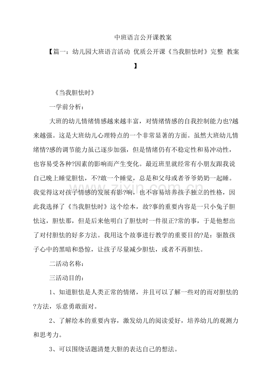 中班语言公开课教案汇编.docx_第1页