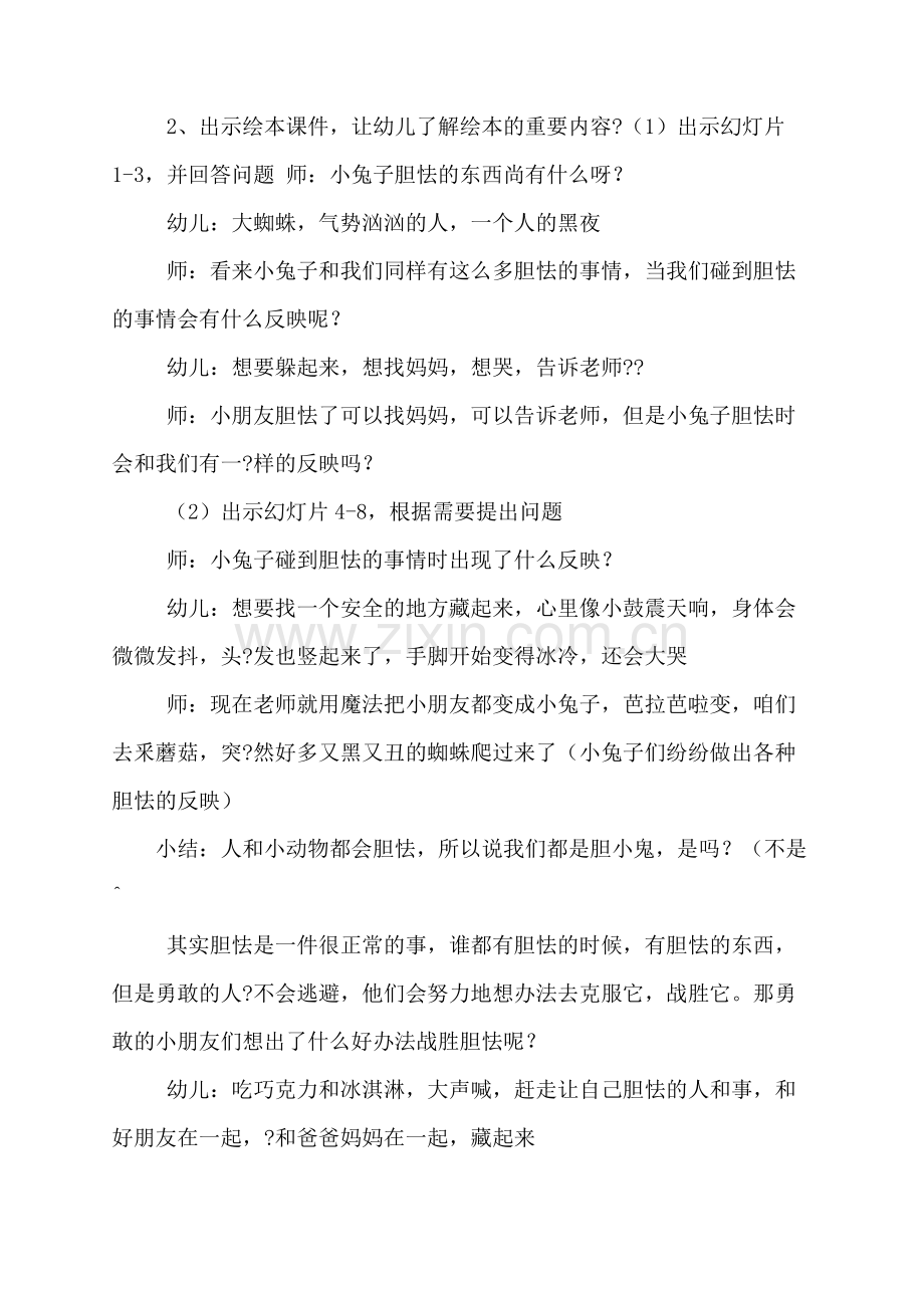 中班语言公开课教案汇编.docx_第3页