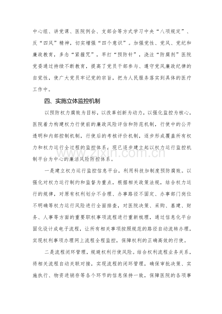 2021年医院工作人员廉洁从业行动实施方案.docx_第3页