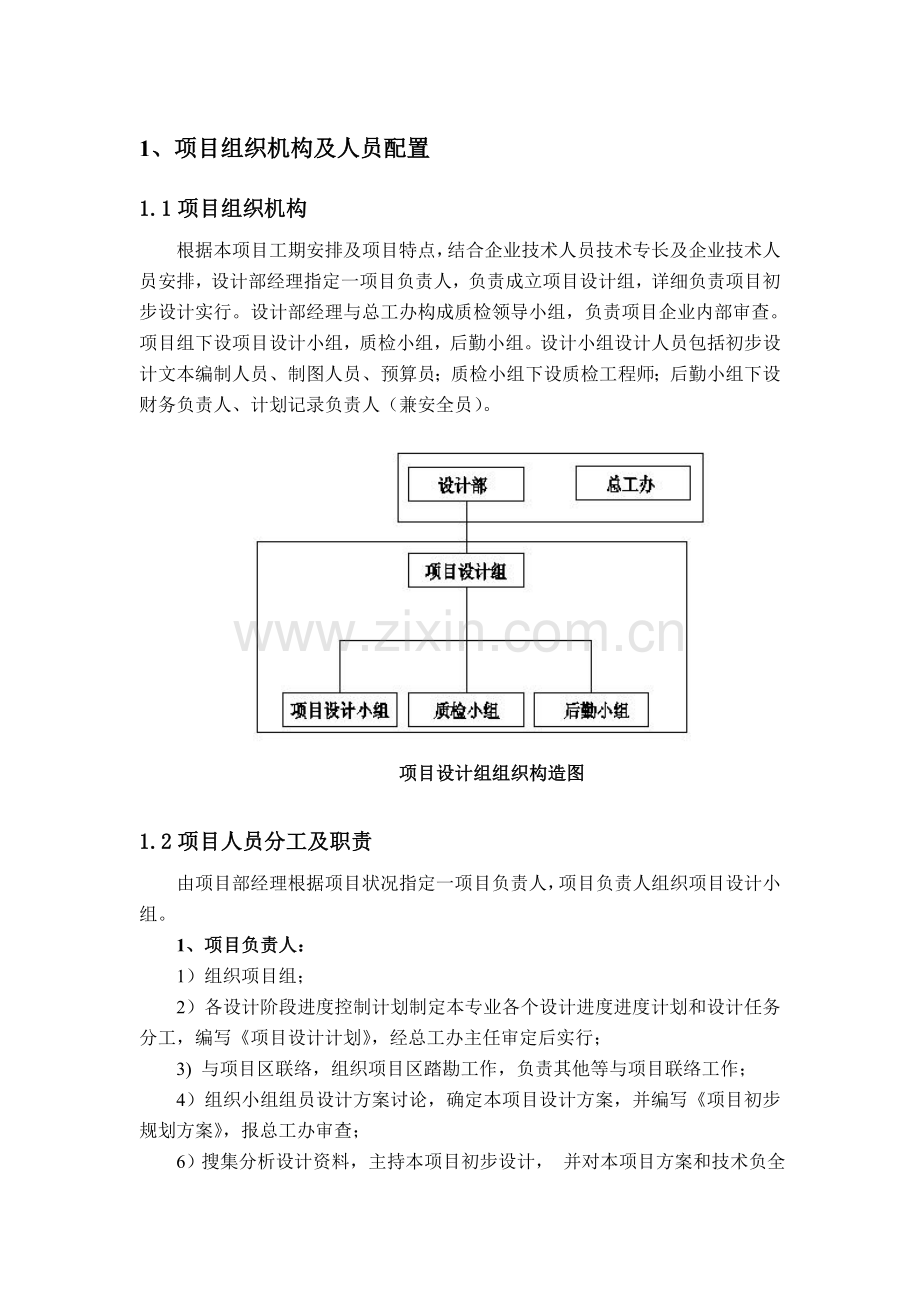 土地整理投标书技术部分.doc_第3页