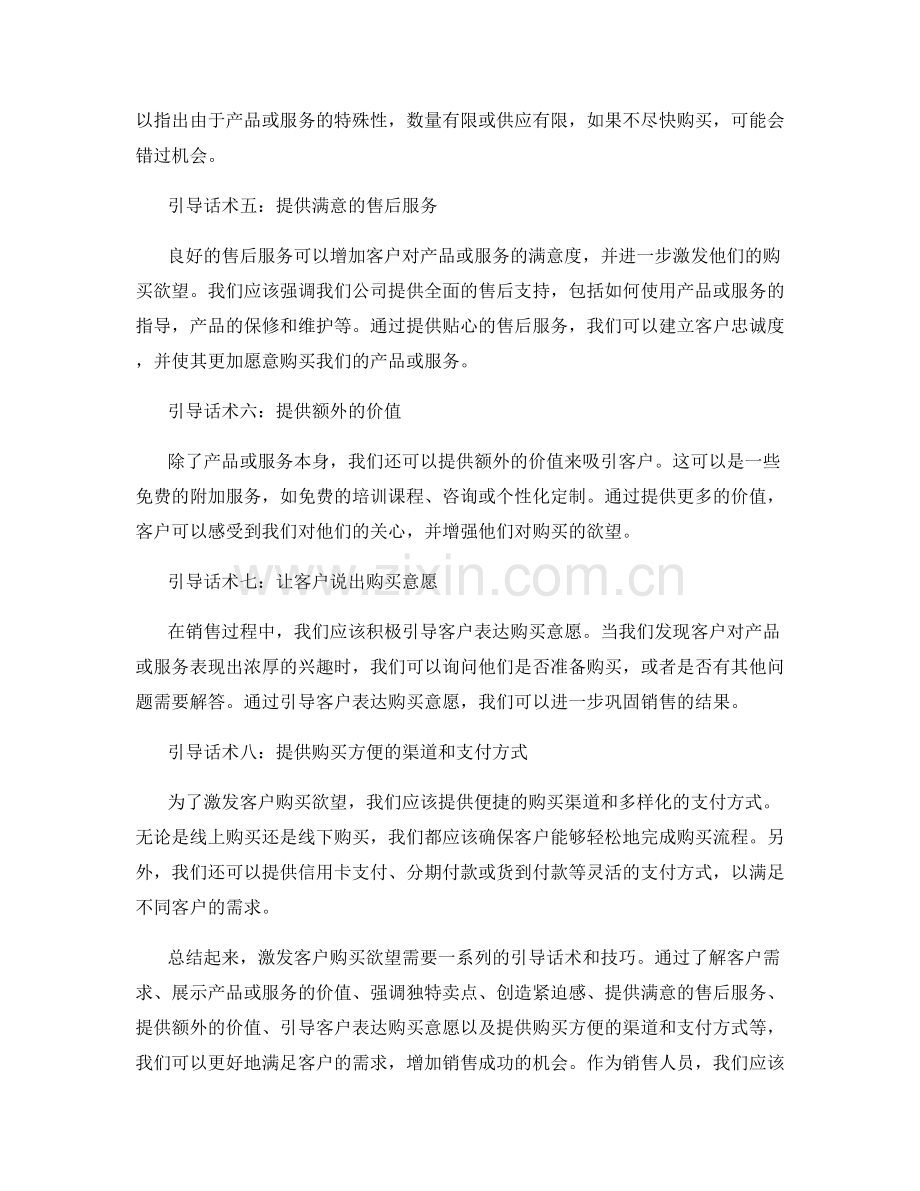 激发客户购买欲望的引导话术.docx_第2页