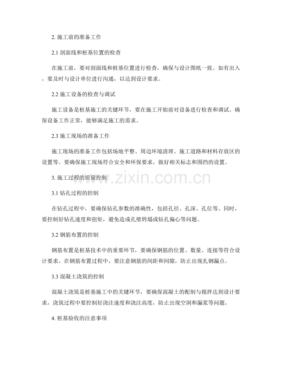 桩基技术交底的验收要点与质量控制.docx_第2页