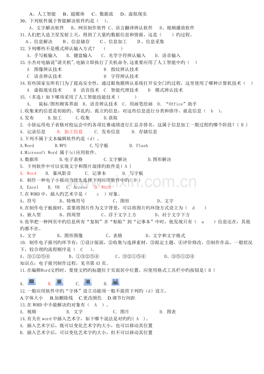 信息的编程加工与智能化加工复习题.doc_第3页