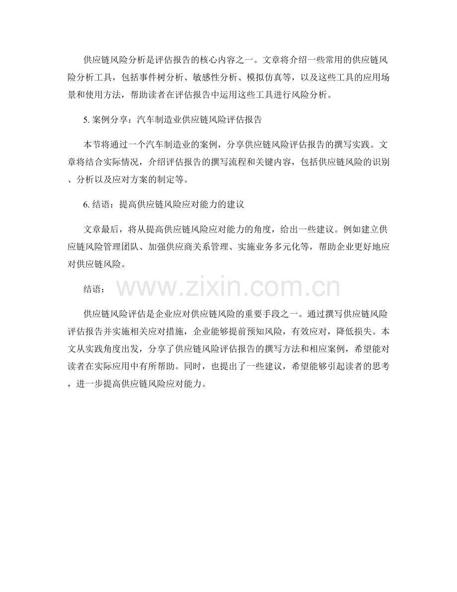 供应链风险评估报告的撰写与实践案例分享.docx_第2页