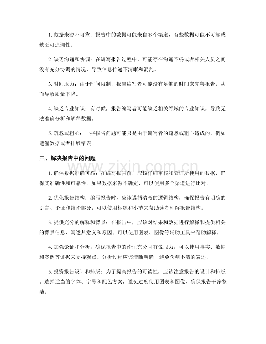 报告中的反应式分析与解决方案.docx_第2页