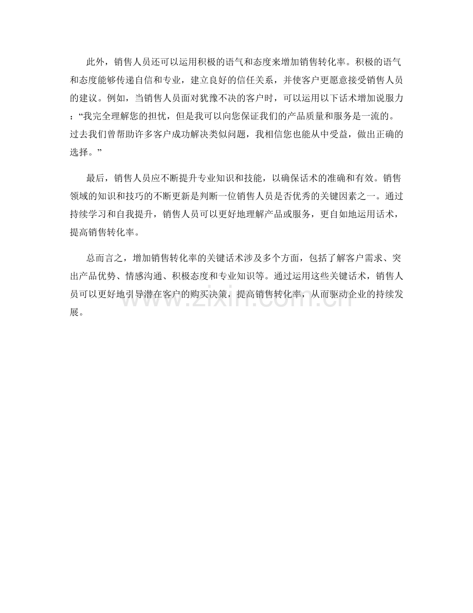 增加销售转化率的关键话术.docx_第2页