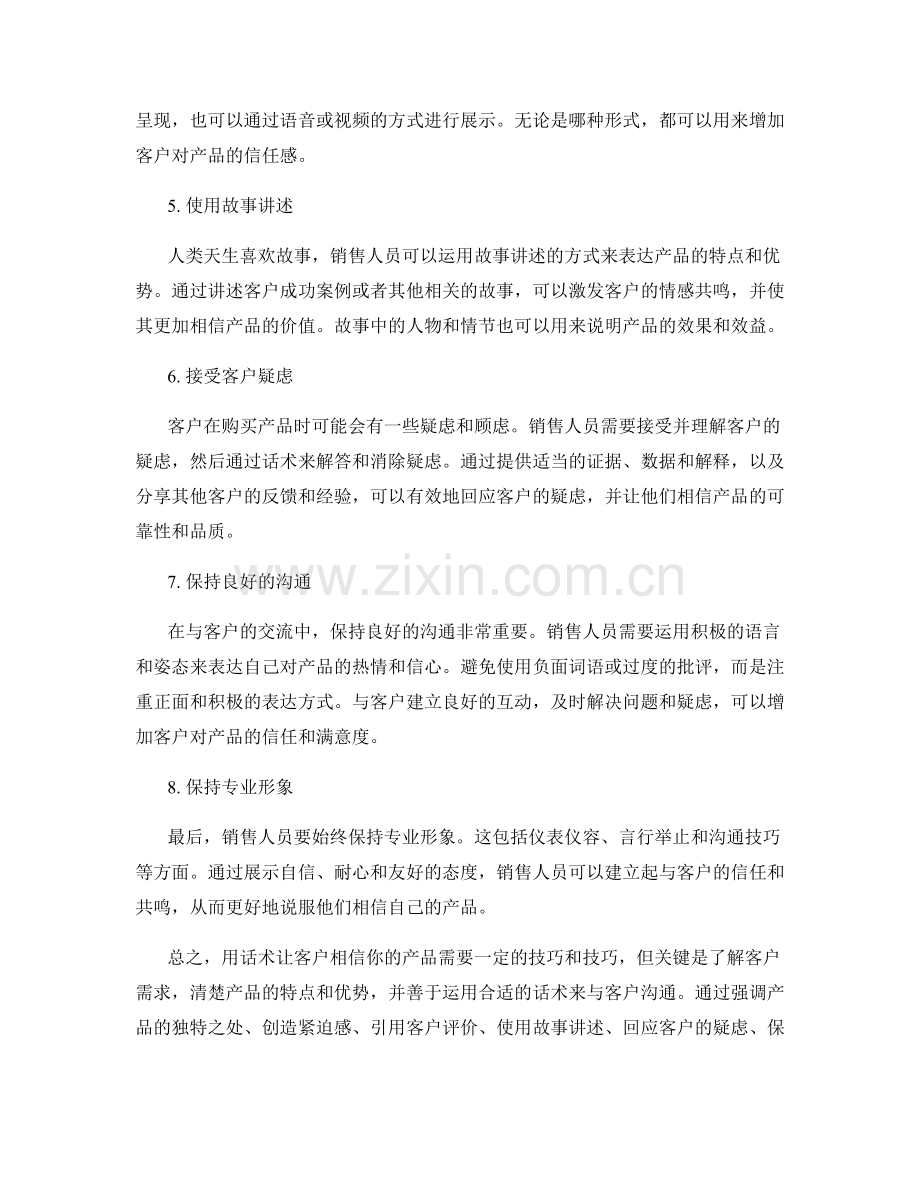 如何用话术让客户相信你的产品.docx_第2页