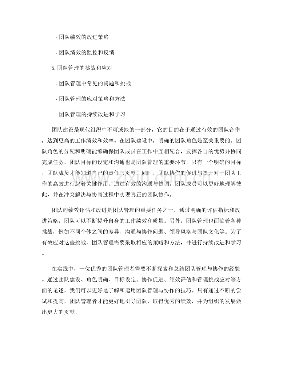 报告中的团队管理与协作经验分享.docx_第2页