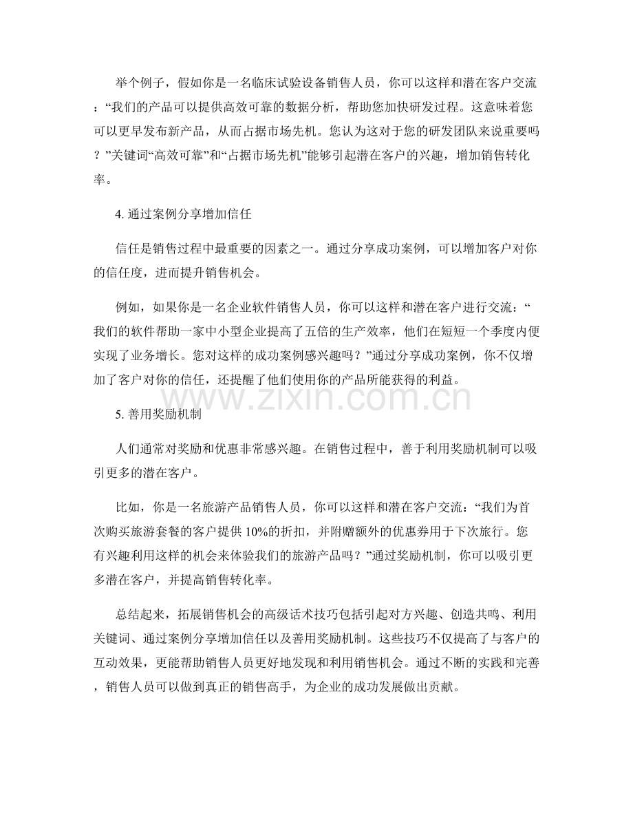 拓展销售机会的高级话术技巧.docx_第2页