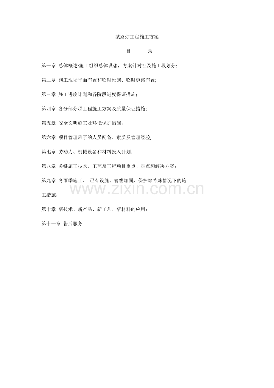 路灯施工方案完整.docx_第2页