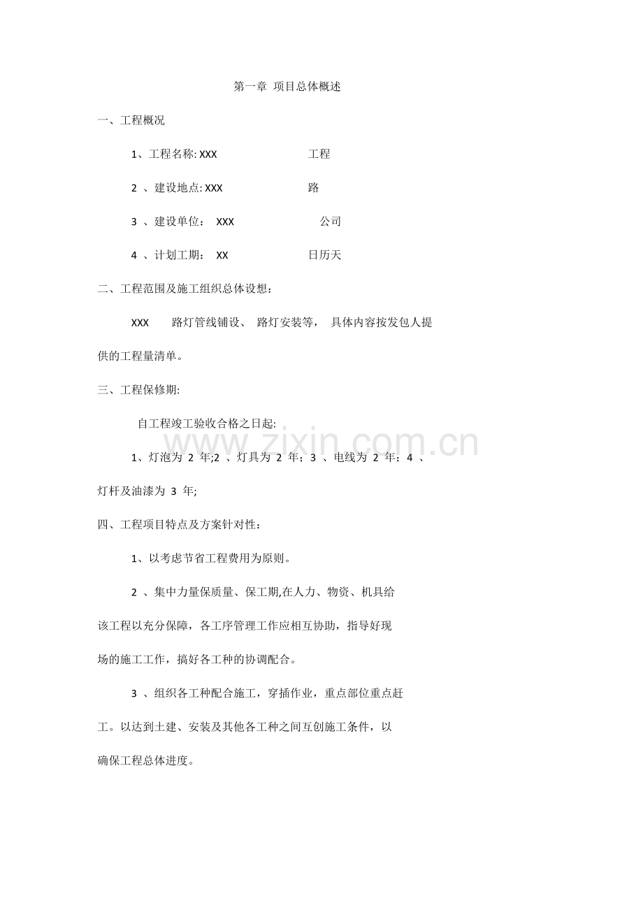 路灯施工方案完整.docx_第3页