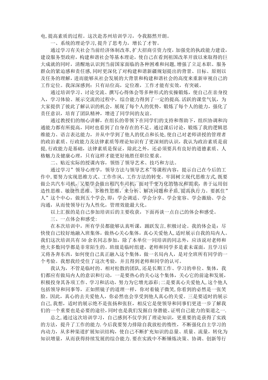 外出学习总结范文3篇.doc_第2页