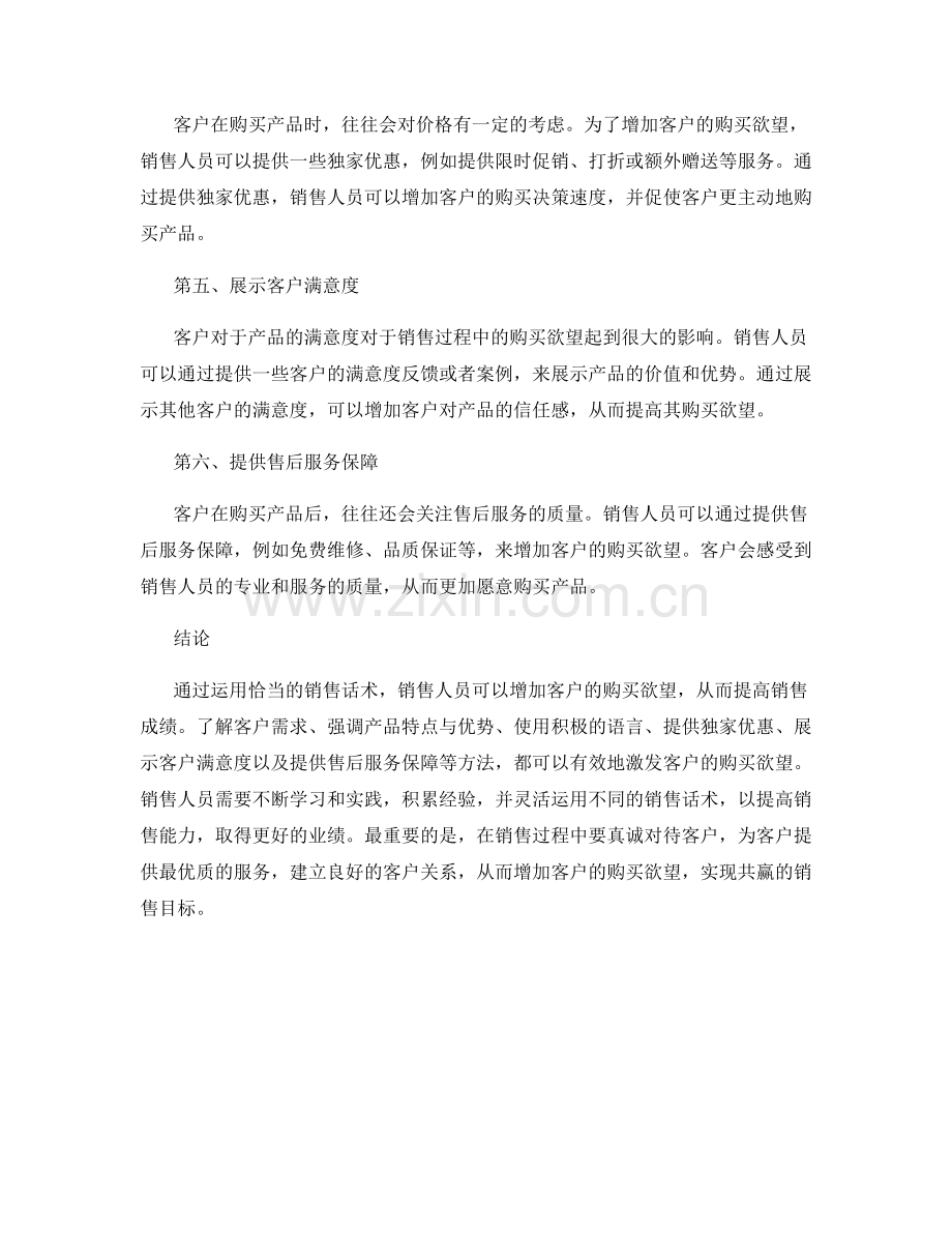 销售话术中如何增加客户购买欲望.docx_第2页