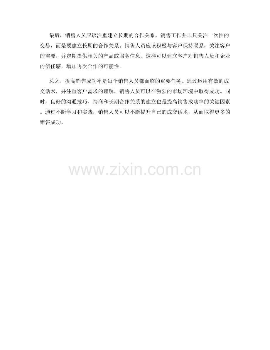 成交话术：如何提高销售成功率.docx_第2页