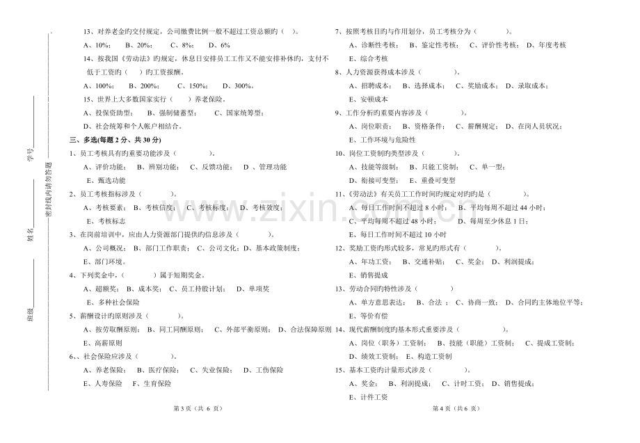 人力资源考试试题(附答案).doc_第2页