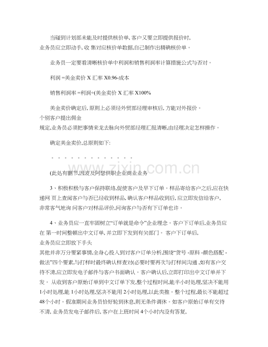 外贸业务员的工作内容和职责概要.doc_第2页