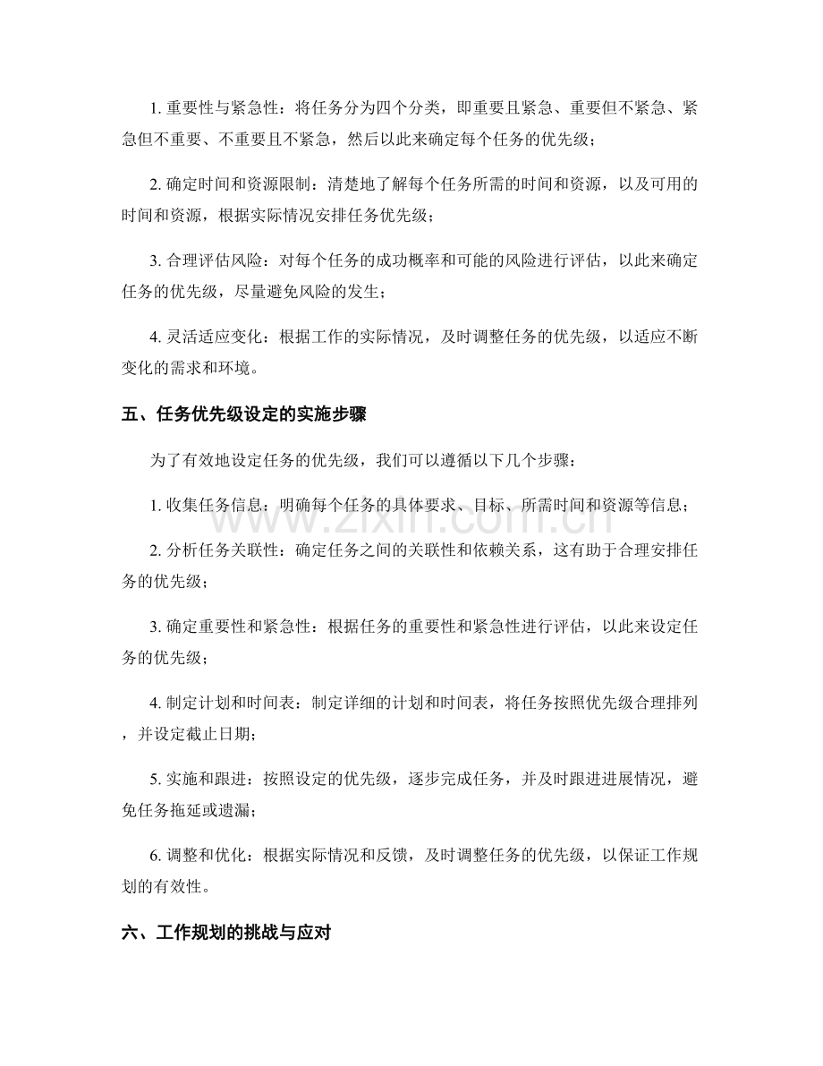 工作规划的可行性分析与任务优先级设定.docx_第2页