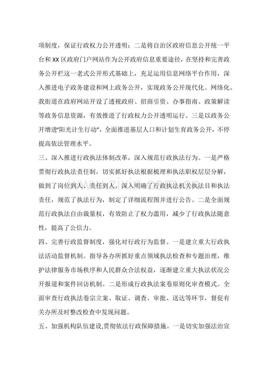 街道办事处依法行政工作汇报.docx_第2页