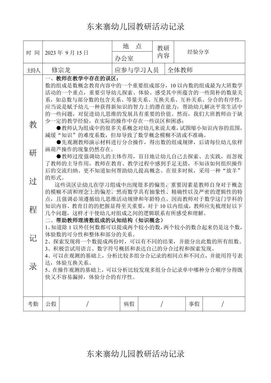 幼儿园教研活动记录表4.doc_第1页